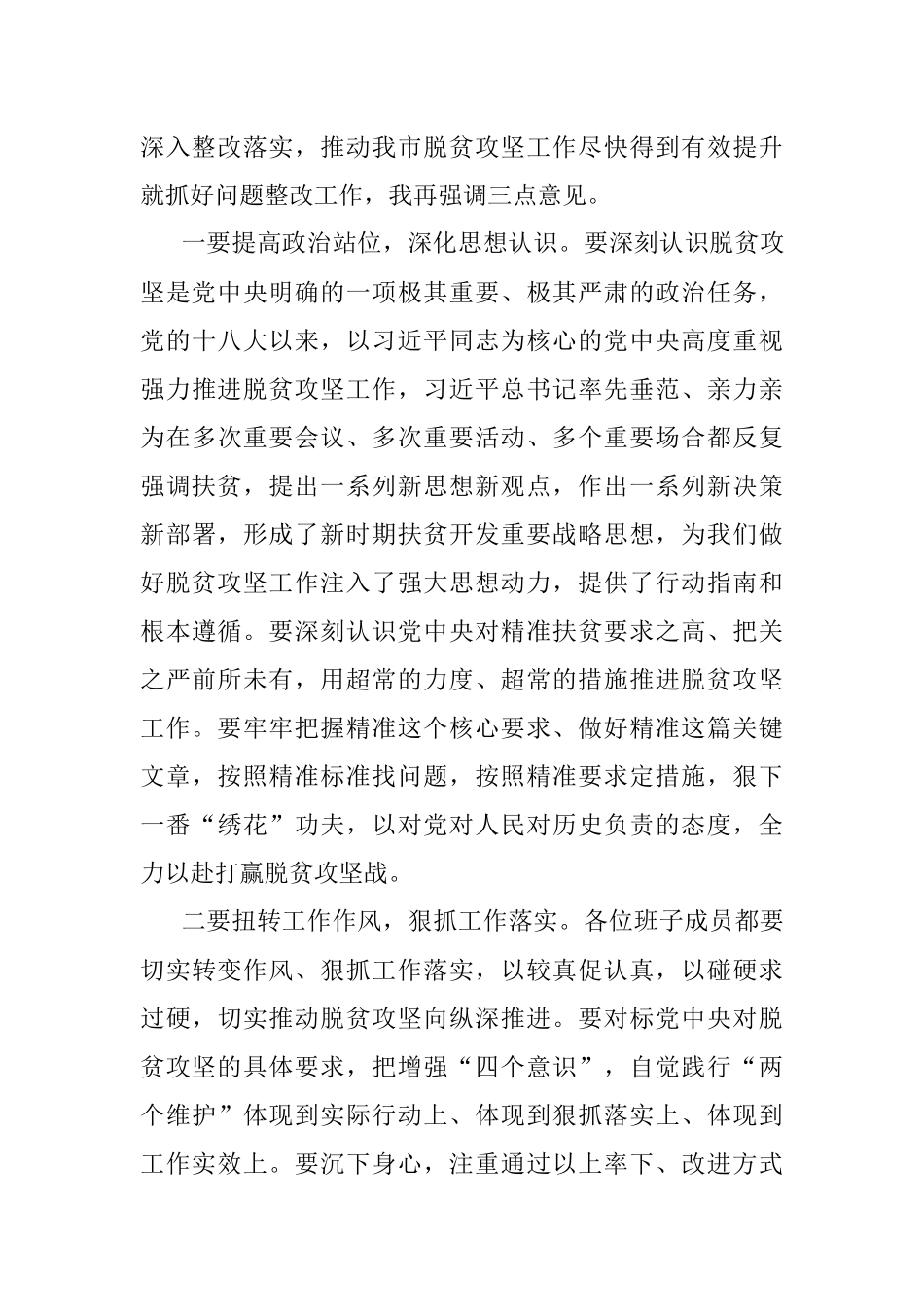 2020脱贫攻坚“回头看”材料汇编（主持词+13套问题+13套原因+13套整改措施）.docx_第3页