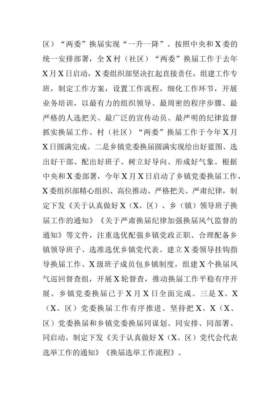 2021年上半年党的建设和组织工作情况报告.docx_第3页