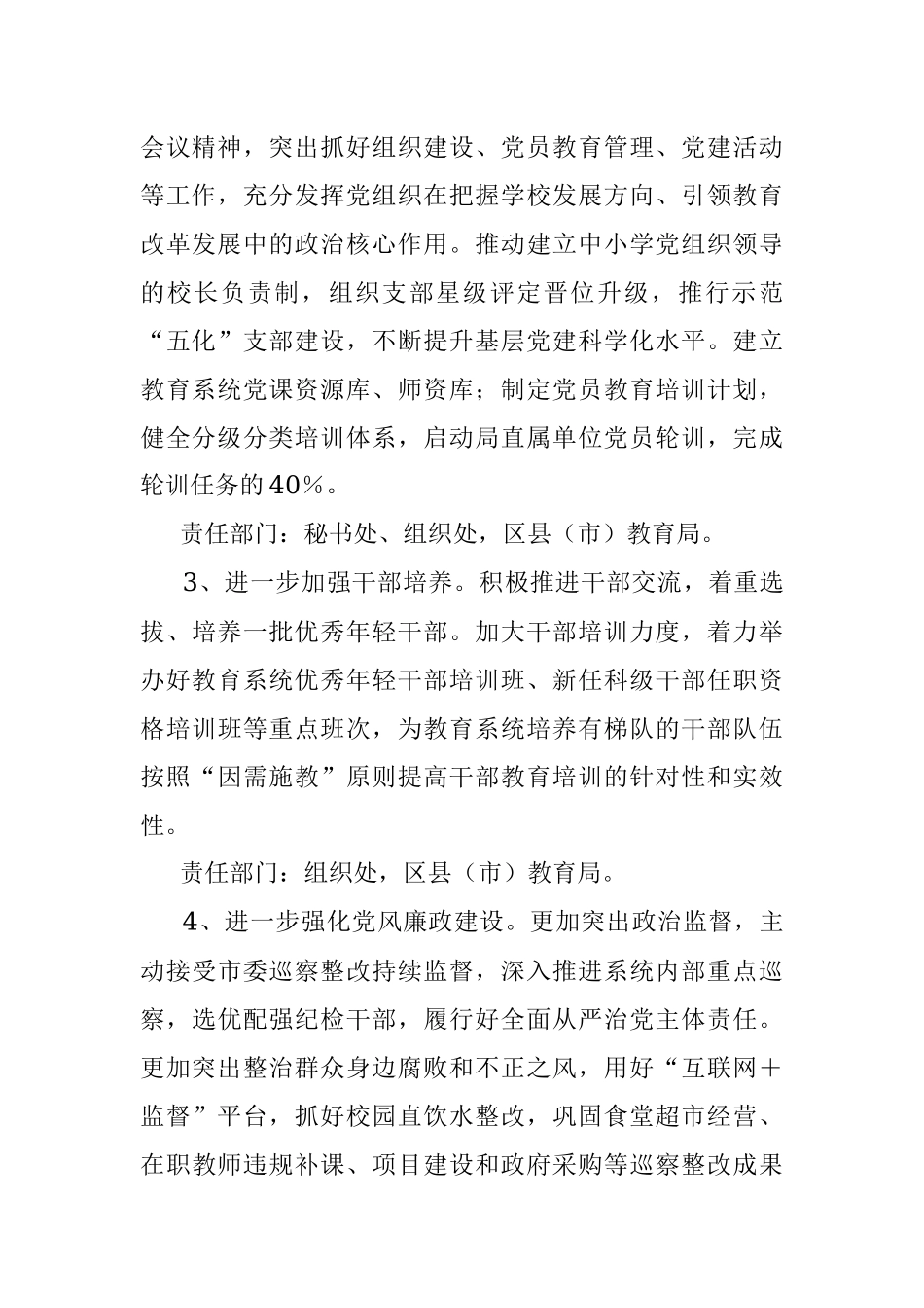 2021年全市教育工作要点范文工作计划参考.docx_第2页