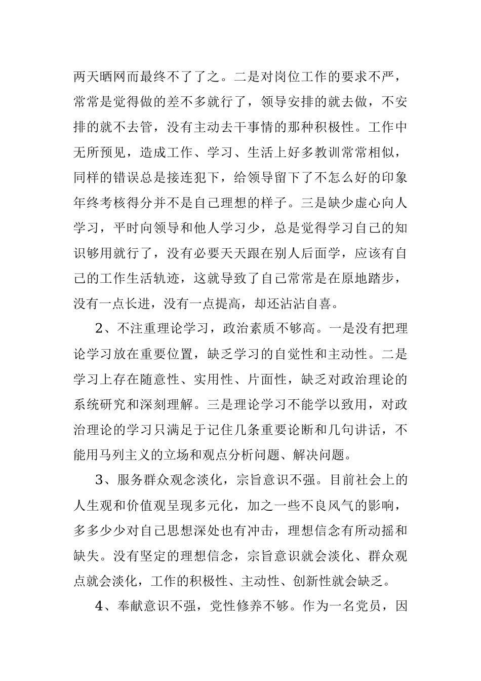 2020年第四季度党员政治生日活动个人剖析材料.docx_第2页