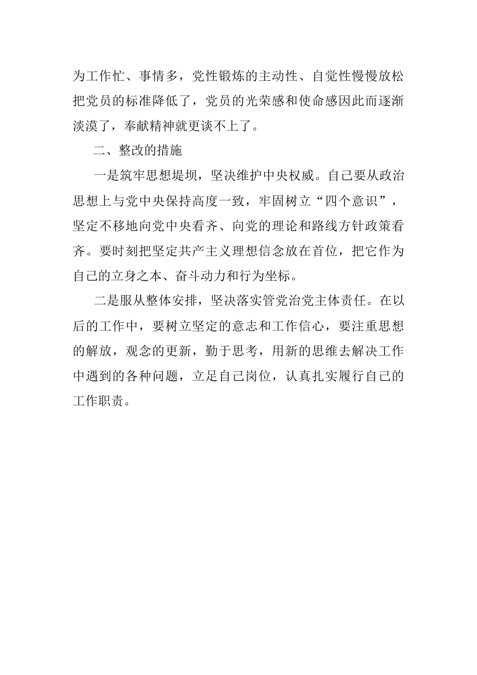 2020年第四季度党员政治生日活动个人剖析材料.docx_第3页