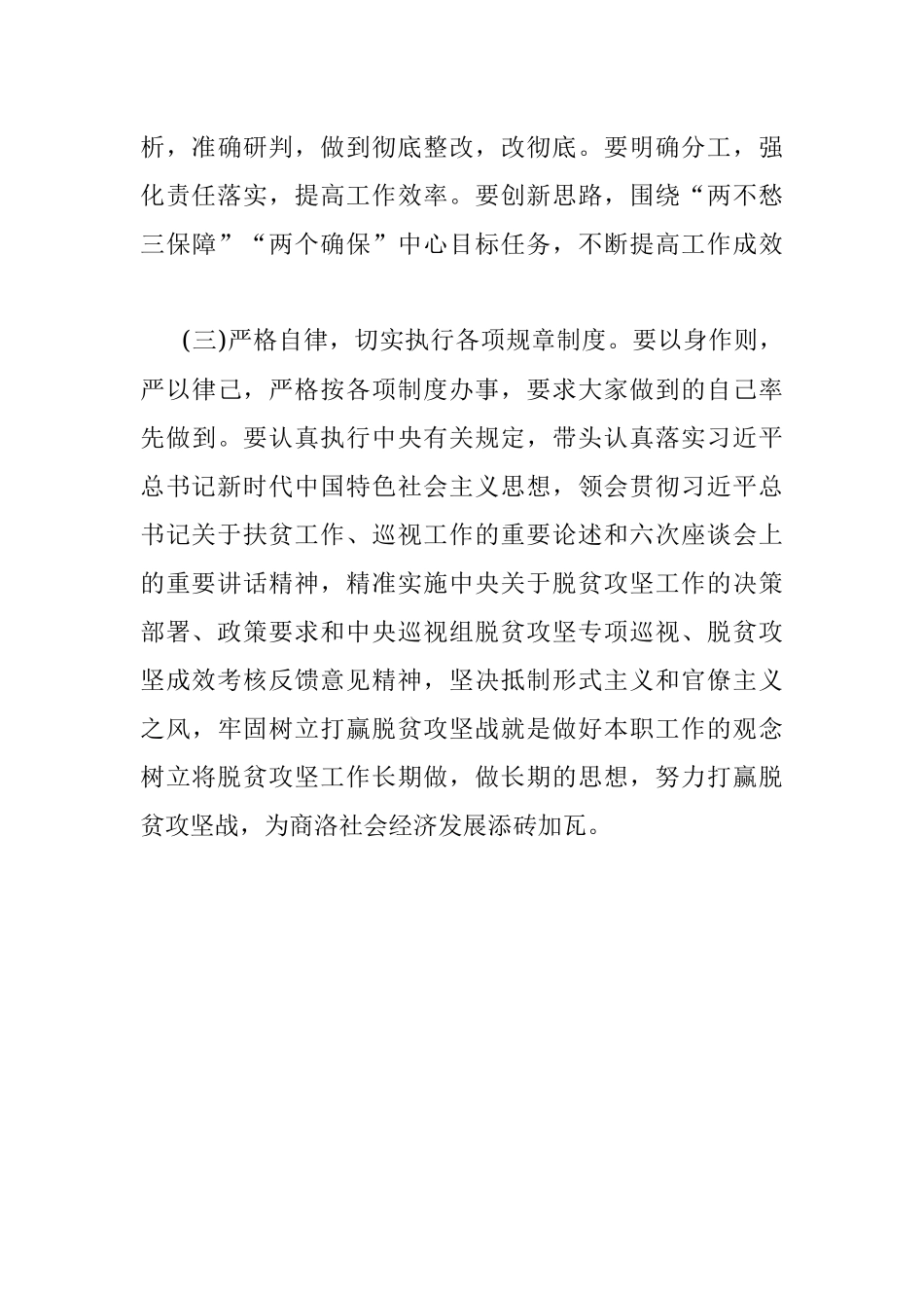 2020年脱贫攻坚巡视考核整改专题民主生活会剖析材料.docx_第3页