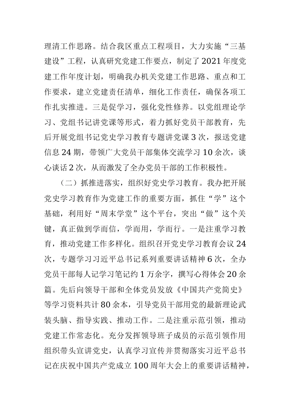 2021年上半年xx区政府办党组织书记抓党建工作述职报告.docx_第2页