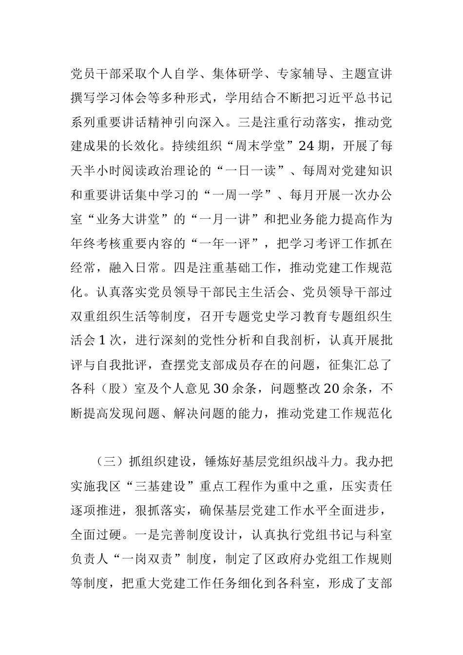 2021年上半年xx区政府办党组织书记抓党建工作述职报告.docx_第3页