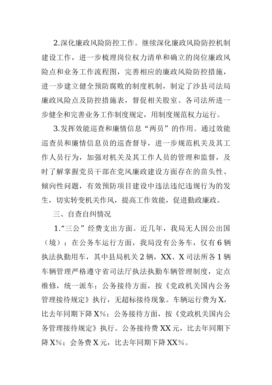 2021司法局八项规定落实自查报告.docx_第2页