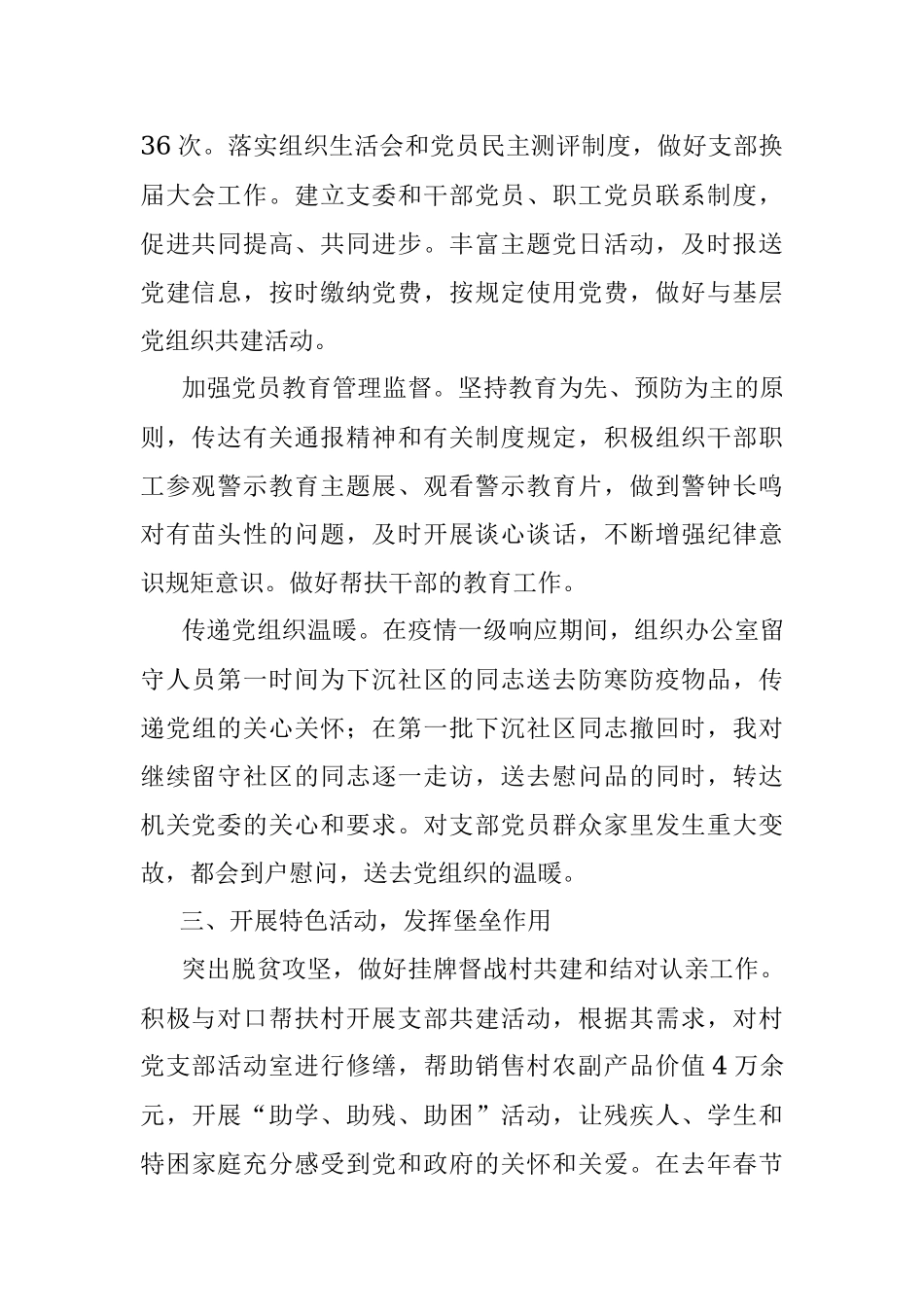 2021年上半年抓基层党建述职报告.docx_第2页