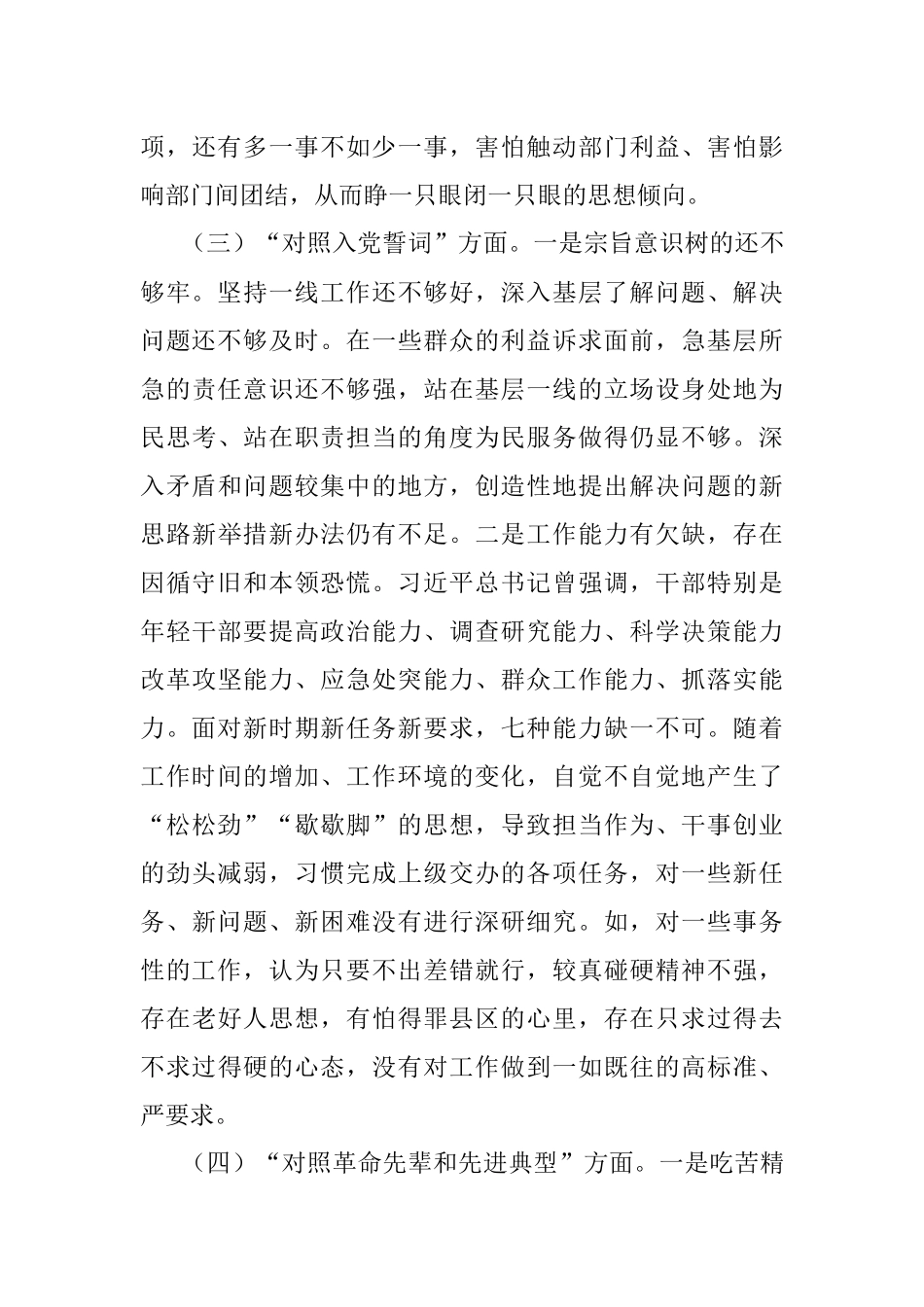 2021年党支部组织生活会“四个对照”个人对照检查材料.docx_第3页