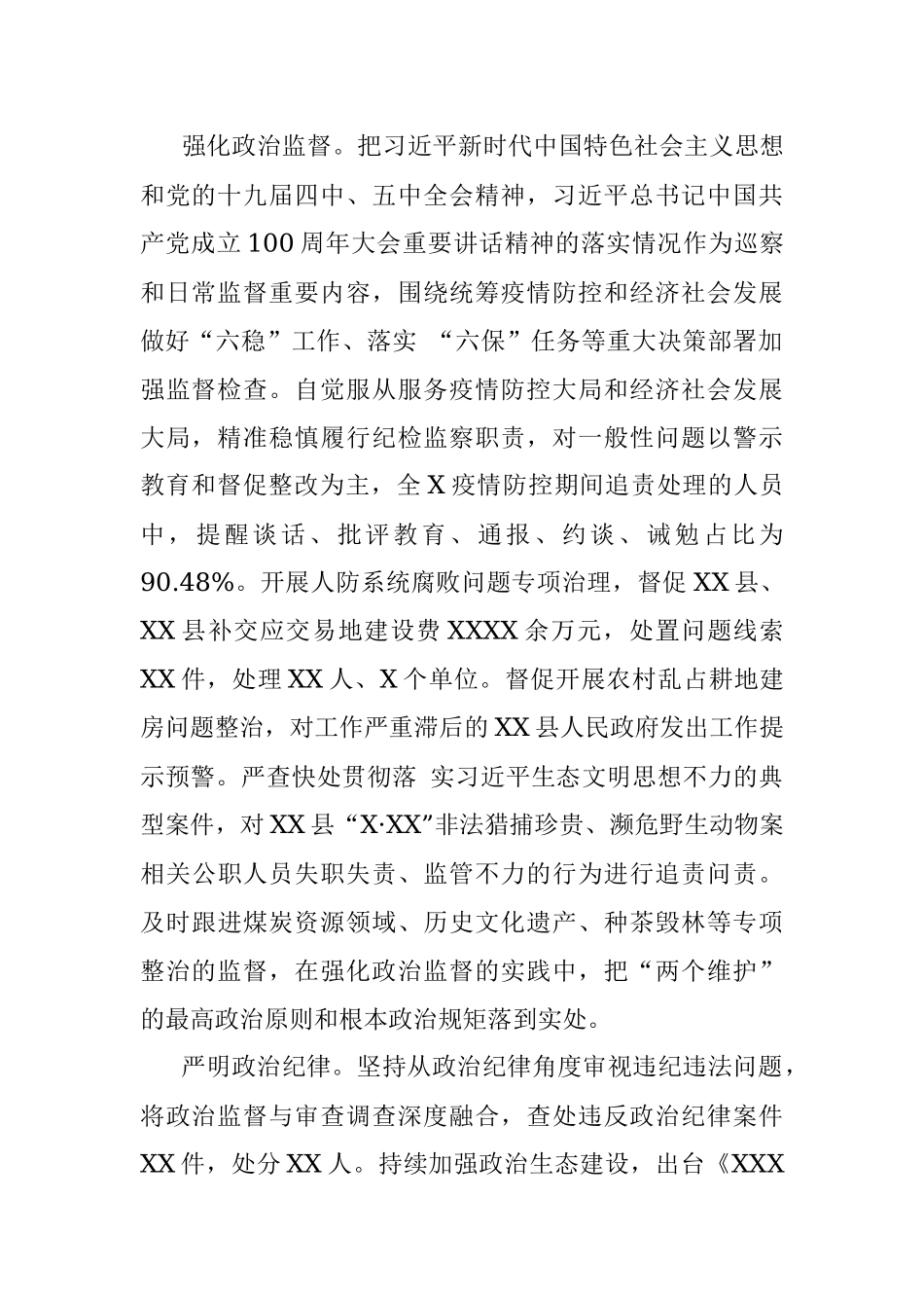 2021年上半年市纪律检查委员会工作情况报告.docx_第2页