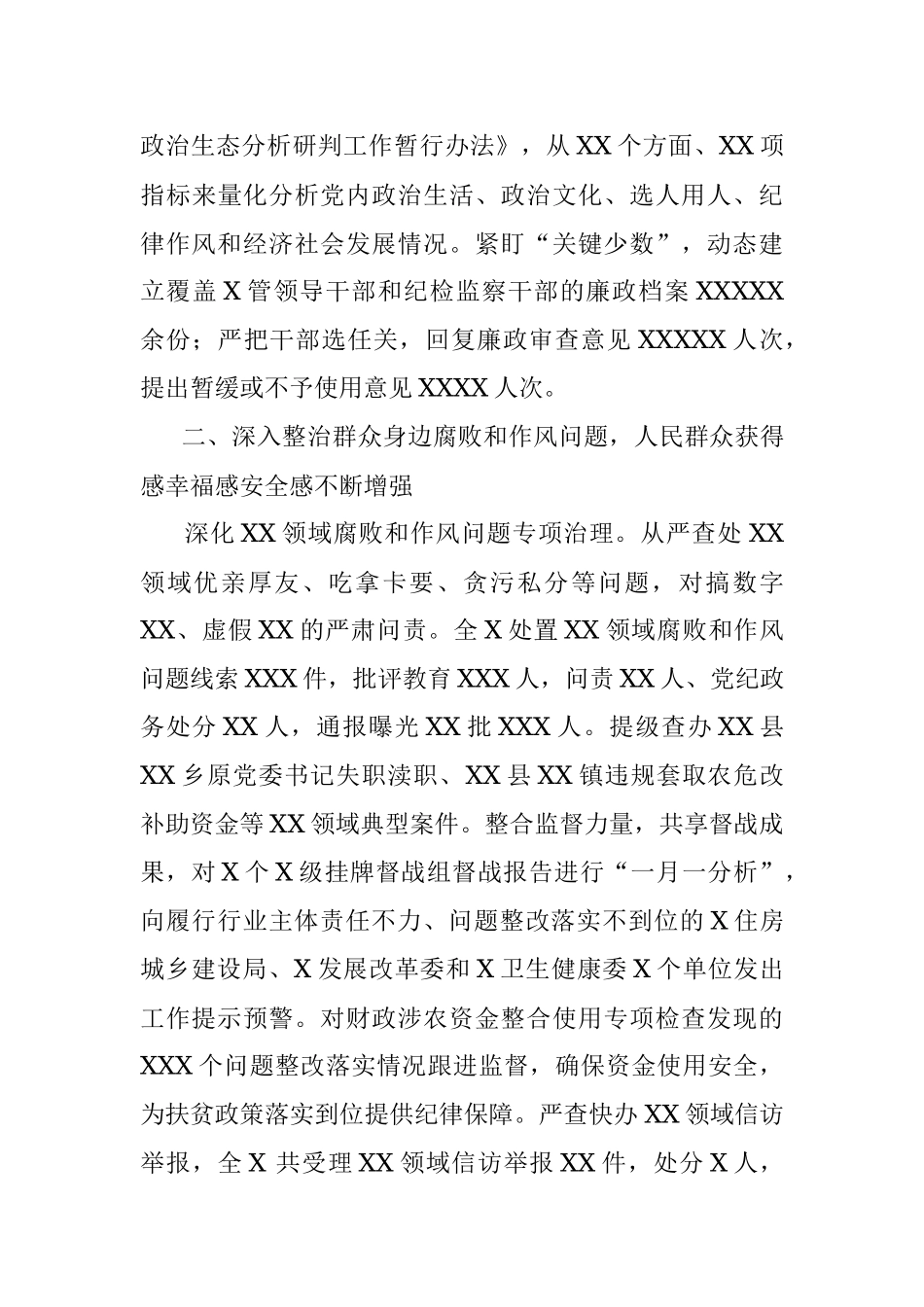 2021年上半年市纪律检查委员会工作情况报告.docx_第3页