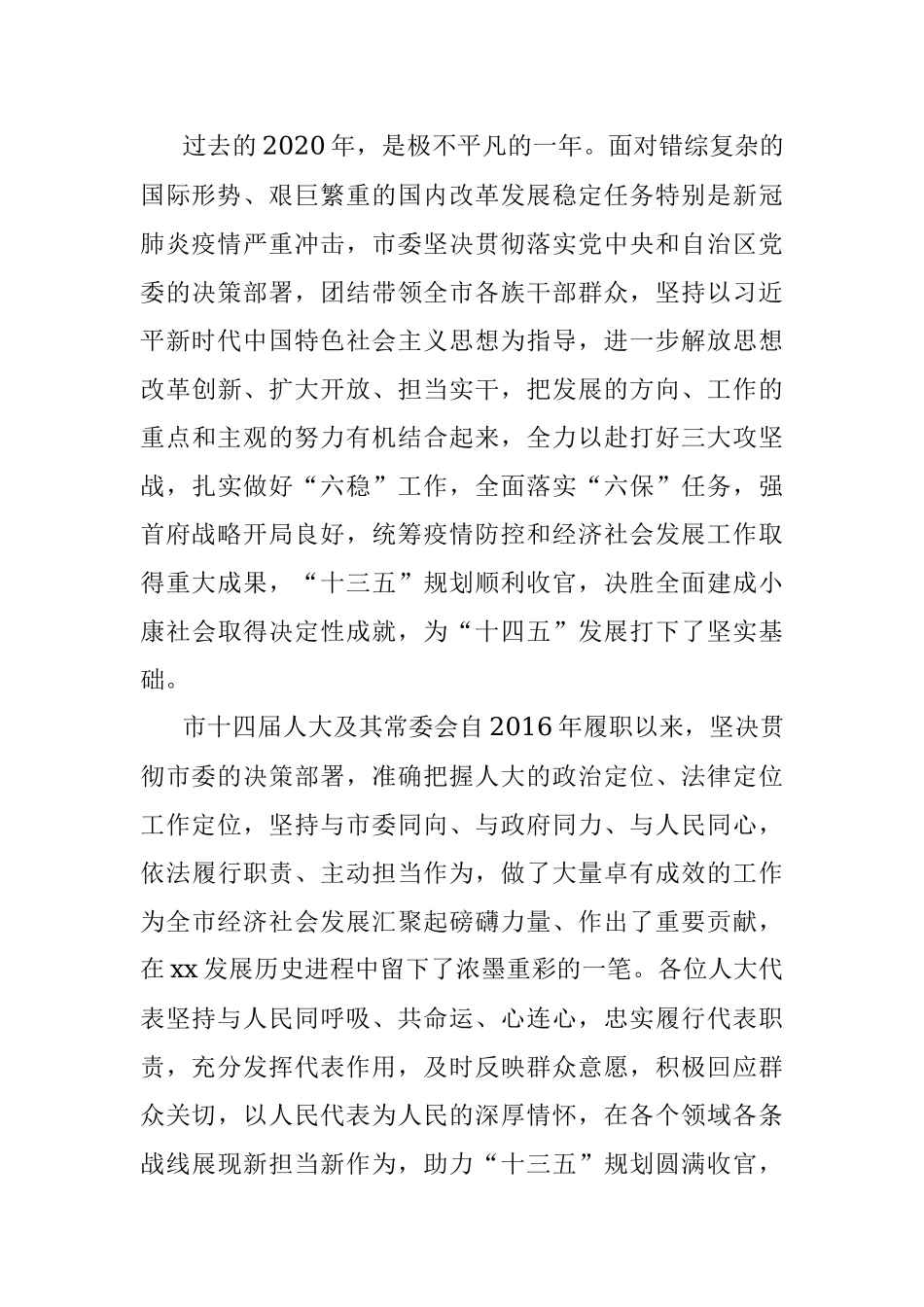 2021年人大闭幕会领导讲话范文.docx_第2页