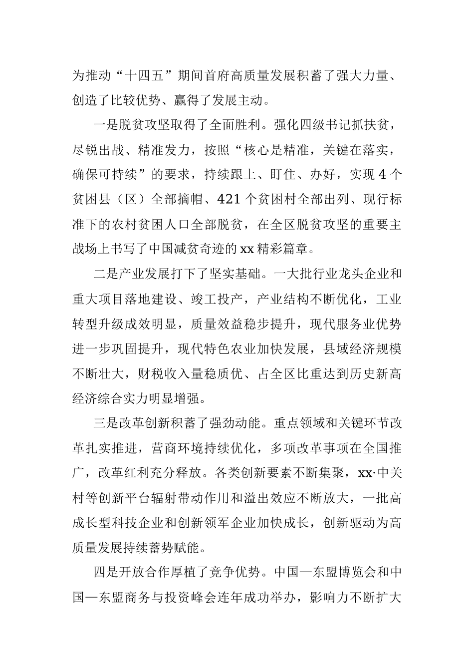 2021年人大闭幕会领导讲话范文.docx_第3页