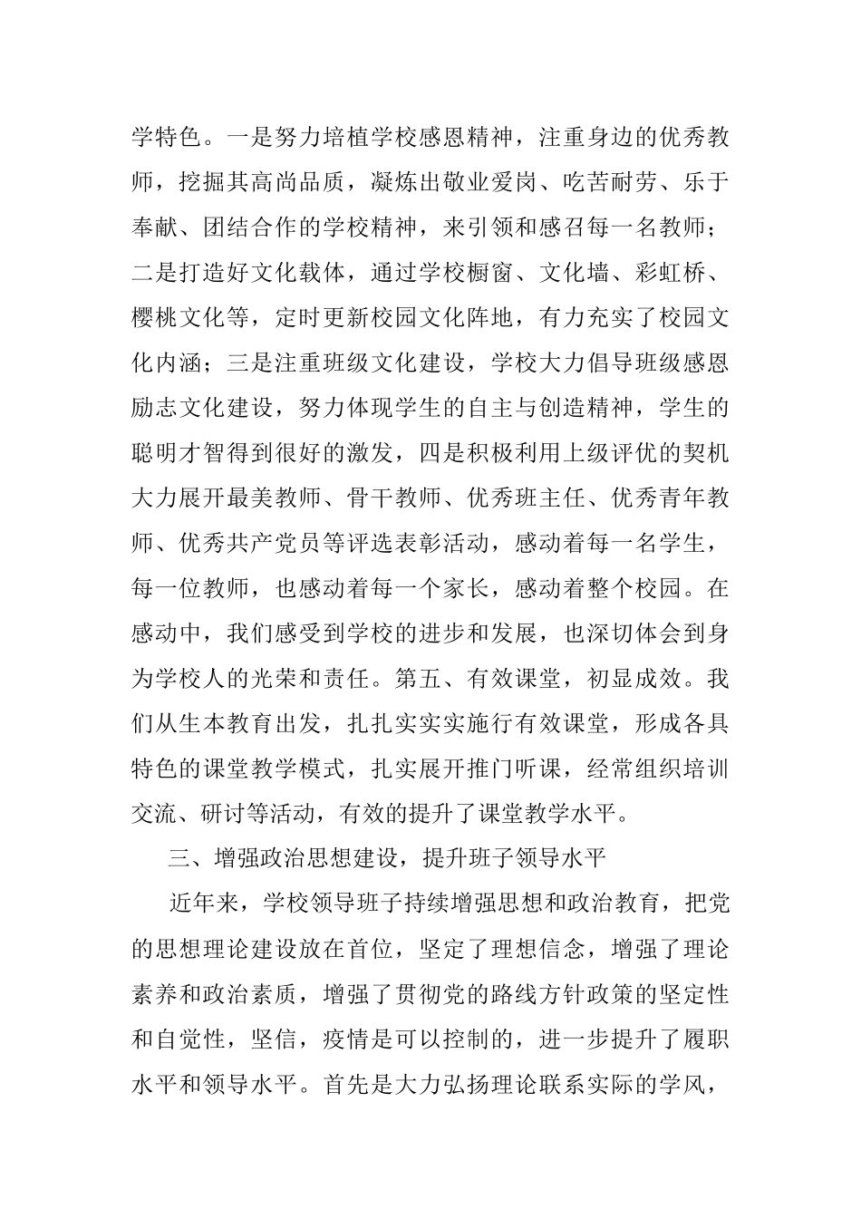 2021年学校领导班子述责述廉报告.docx_第2页