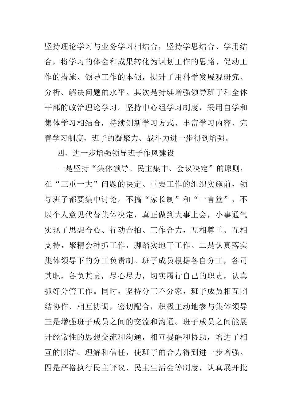 2021年学校领导班子述责述廉报告.docx_第3页