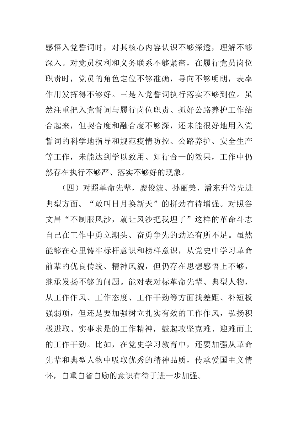 2021年度组织生活会个人对照检查材料（四个对照）_1.docx_第3页