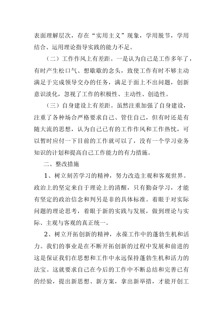 2021年政法队伍教育整顿个人对照检查自查自纠报告.docx_第2页