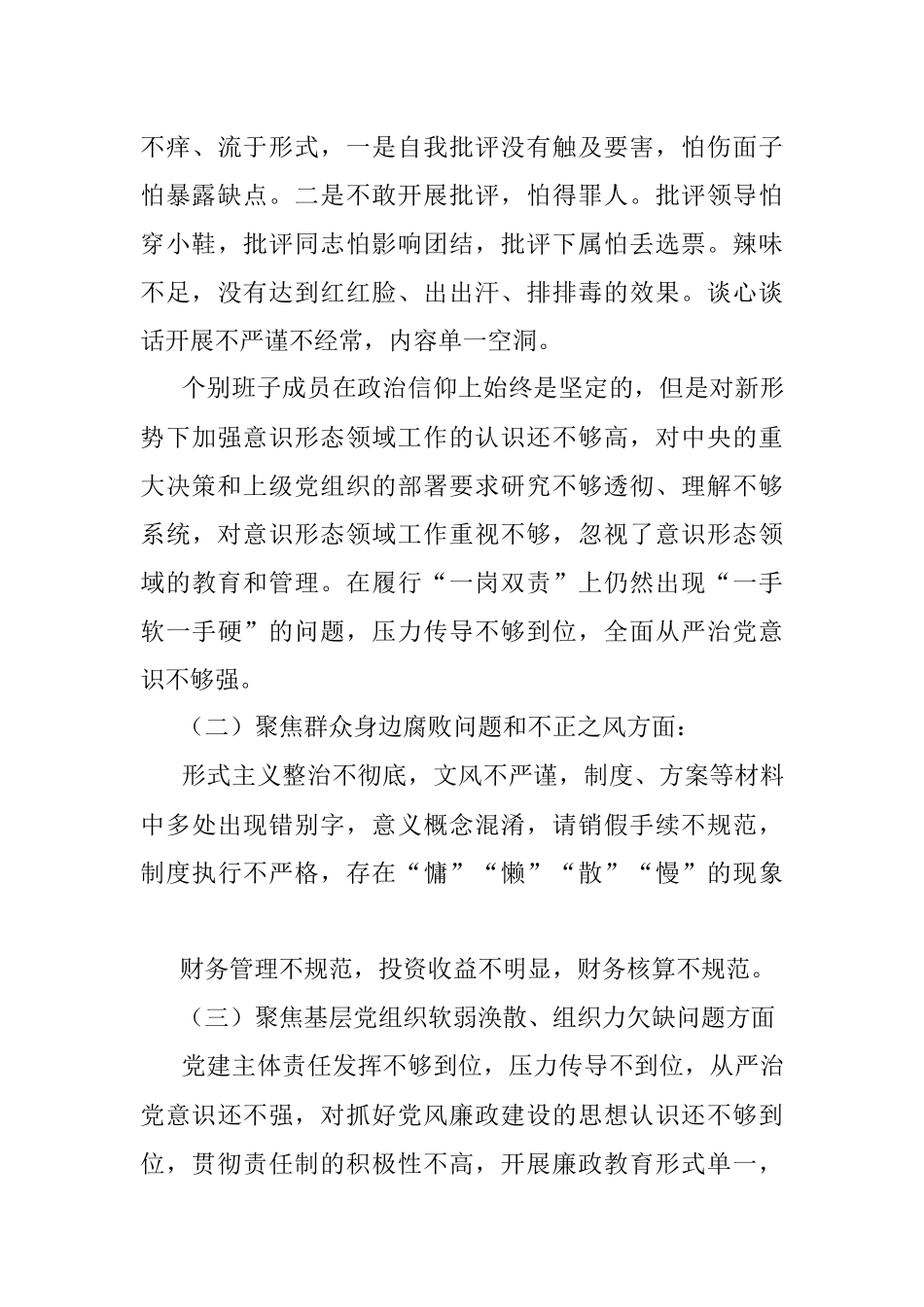 2021年巡察整改专题组织生活会剖析检查材料.docx_第3页