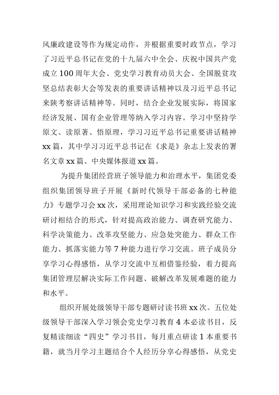 2021年度民主生活会领导班子对照检查材料.docx_第2页