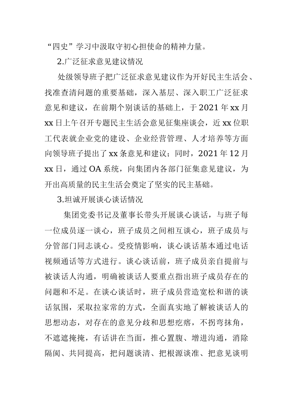 2021年度民主生活会领导班子对照检查材料.docx_第3页