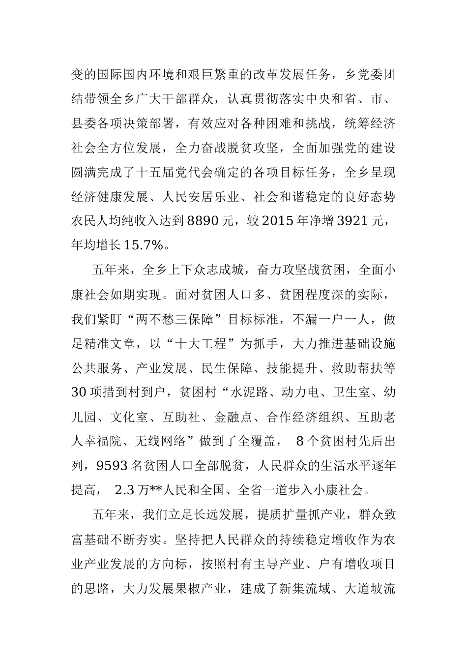 2021年乡镇党代会工作报告(五年工作总结).docx_第2页