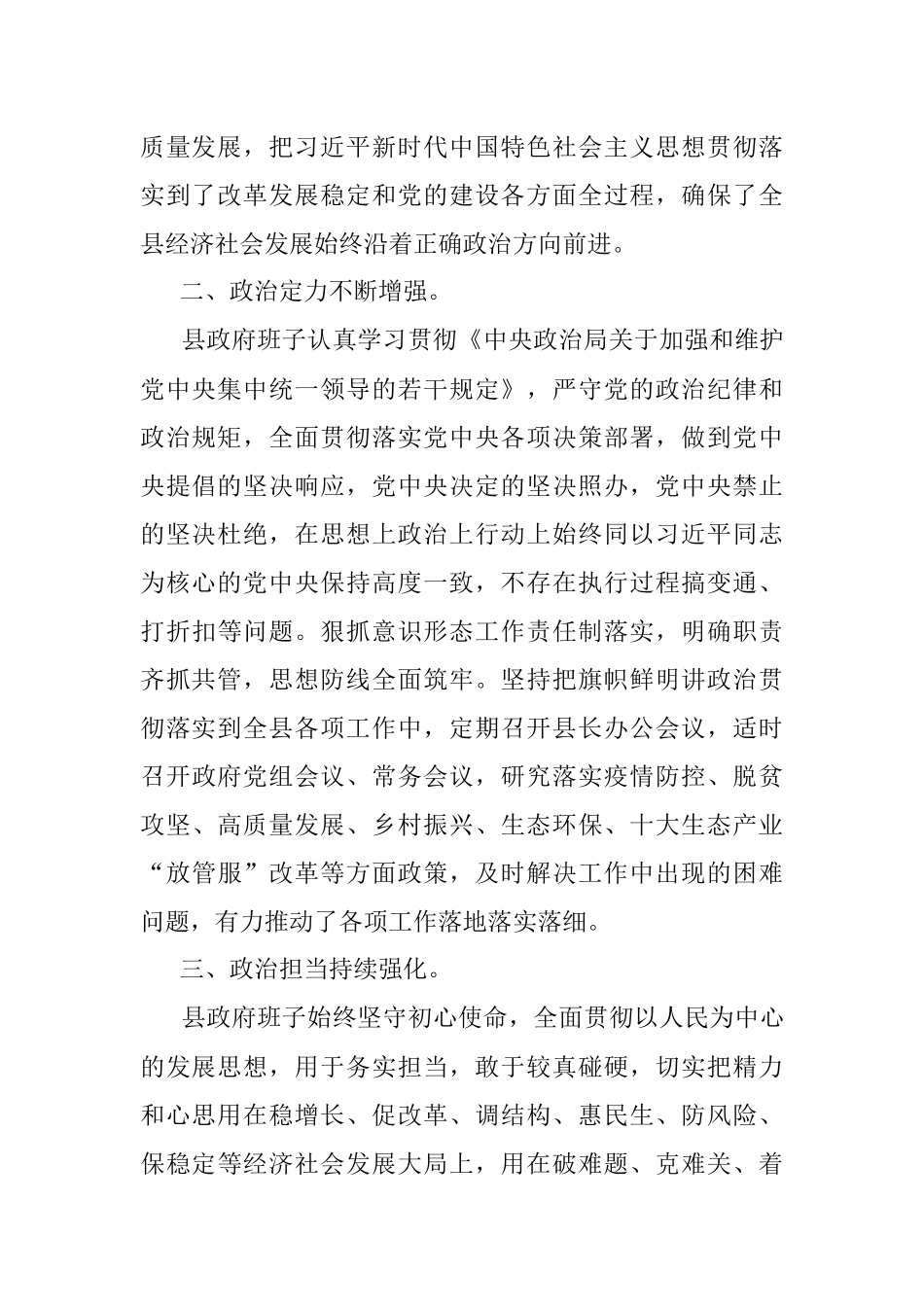 2021年县政府班子开展换届政治素质自查报告.docx_第2页