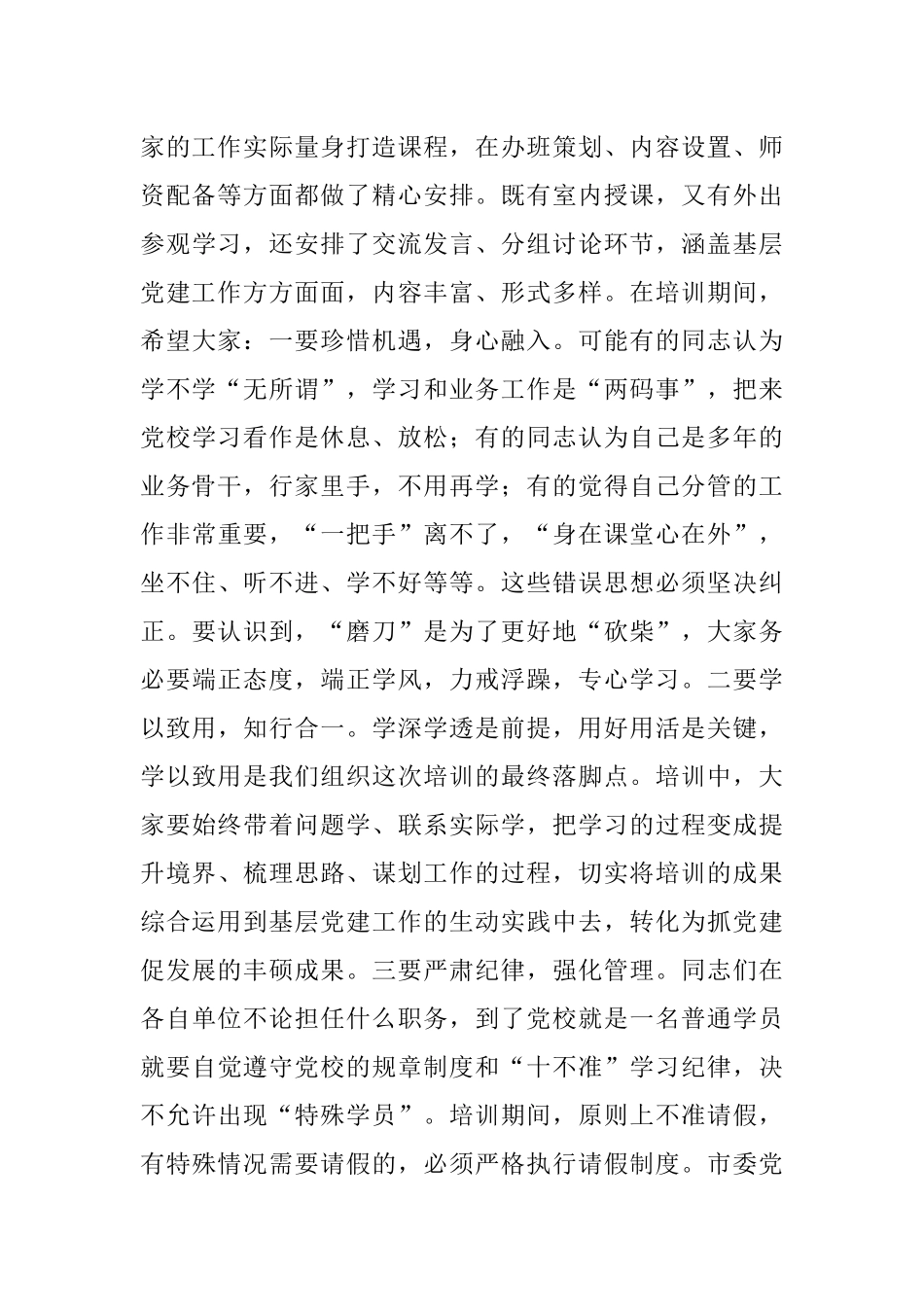2021年在骨干党员培训班开班式上的发言材料.docx_第3页