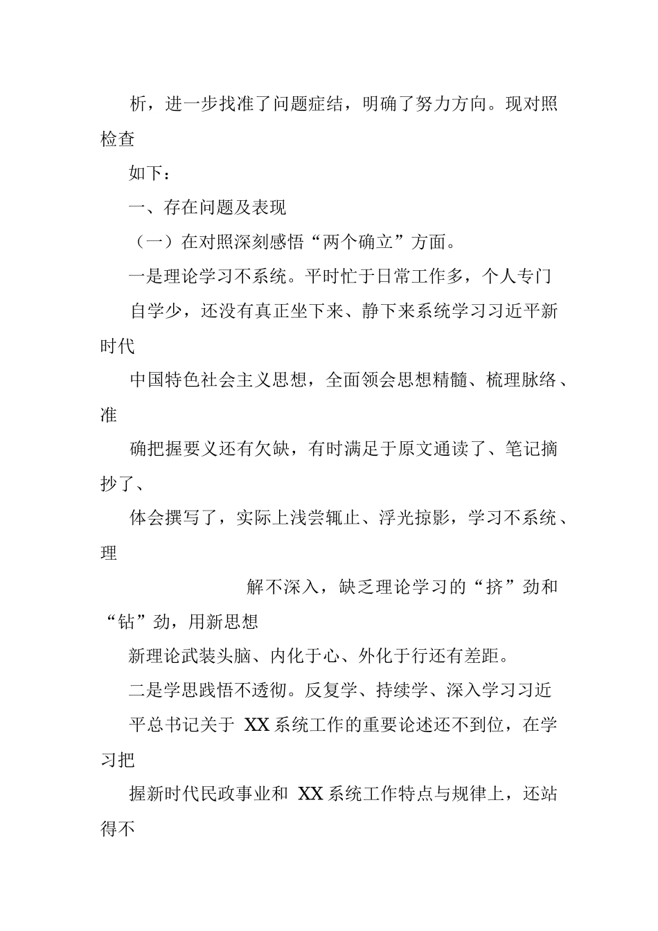 2021年五个方面学习教育专题民主生活会对照检查材料（国企个人）.docx_第2页