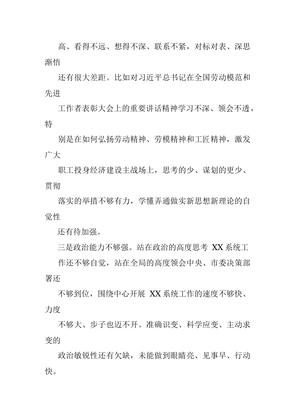 2021年五个方面学习教育专题民主生活会对照检查材料（国企个人）.docx_第3页