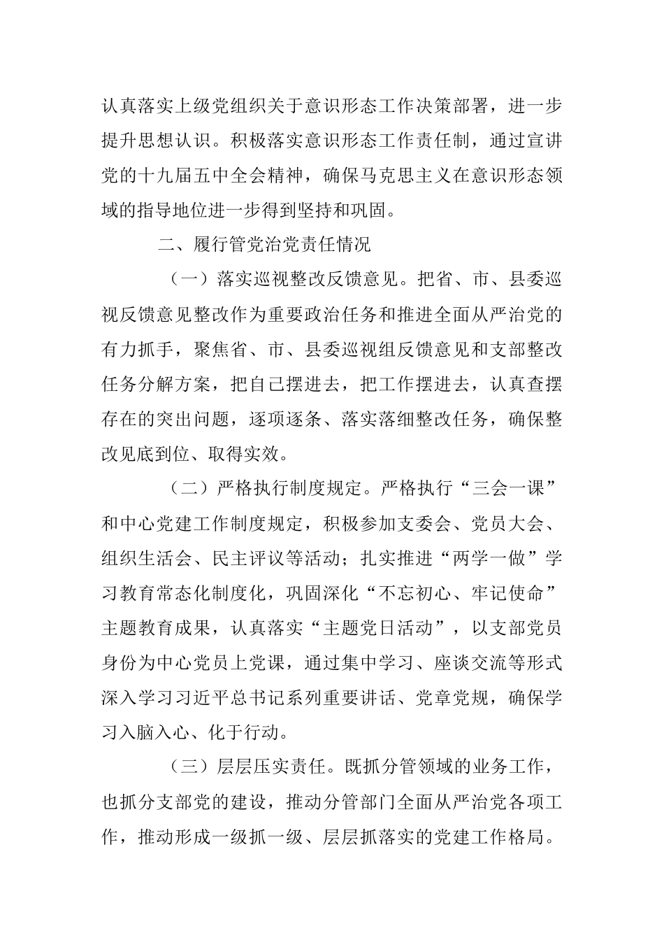 2021年度个人述责述廉报告.docx_第2页