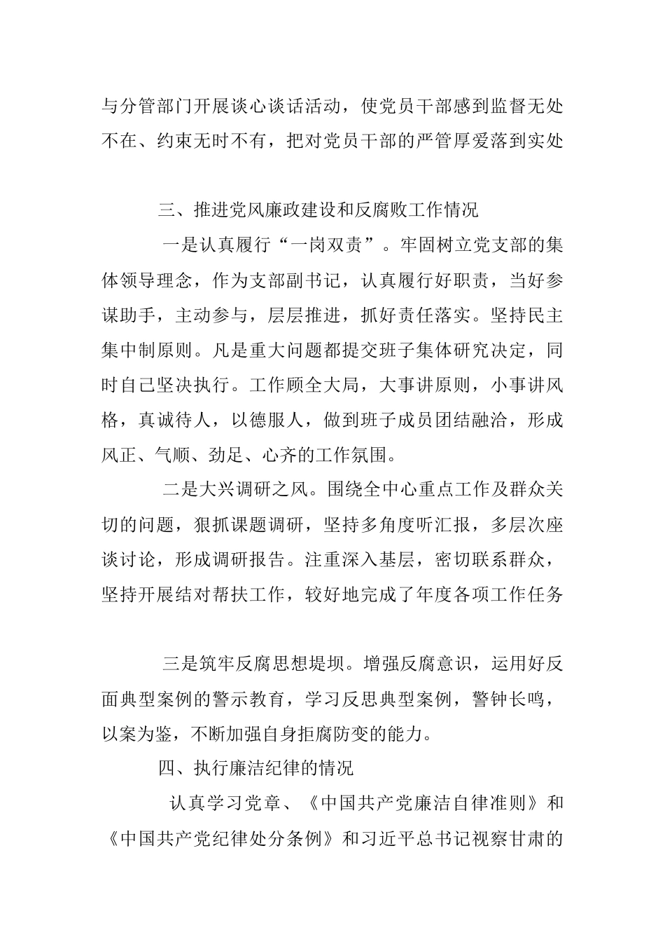 2021年度个人述责述廉报告.docx_第3页