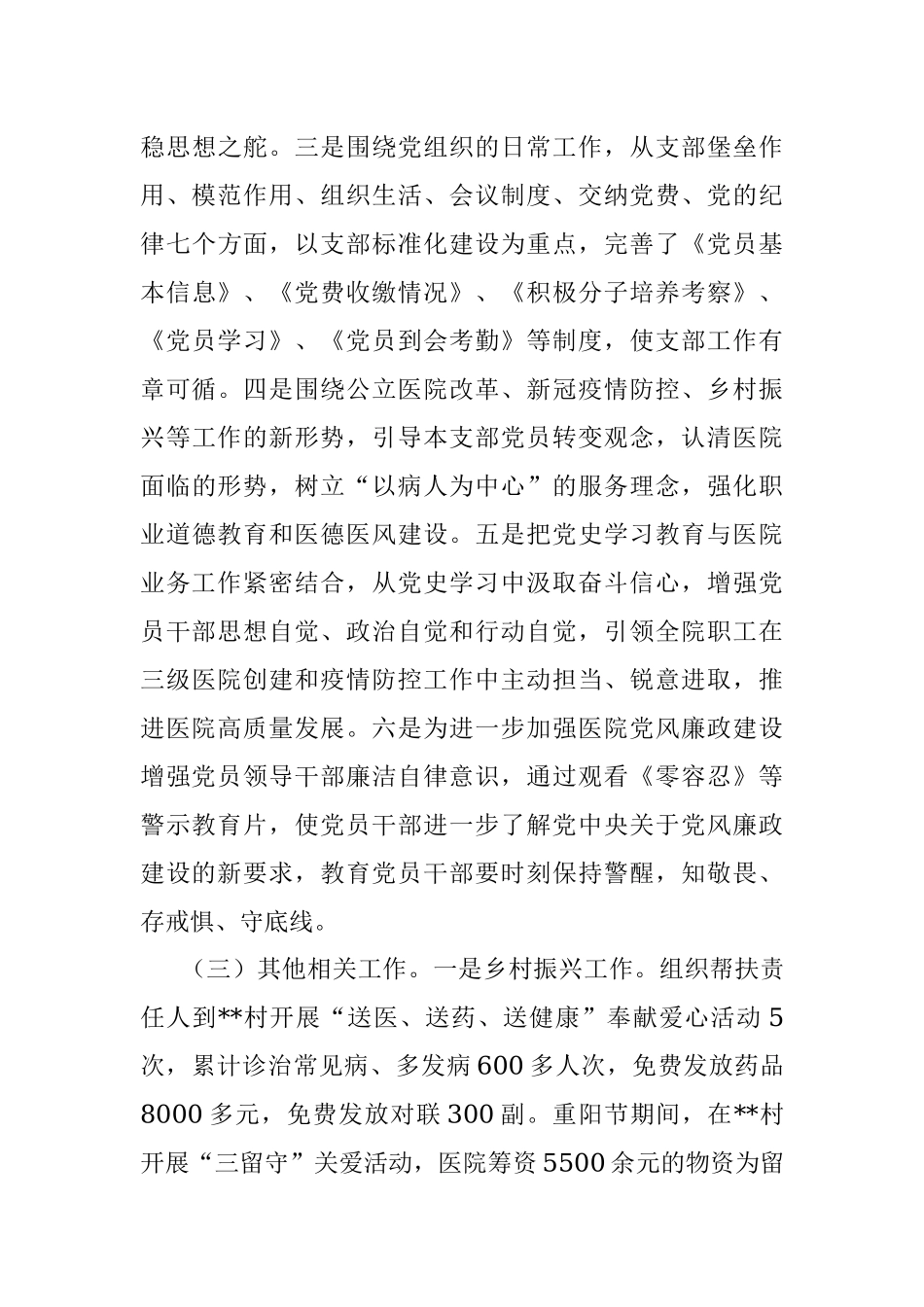 2021年度医院党支部组织生活会班子检视剖析材料（四个对照）.docx_第3页