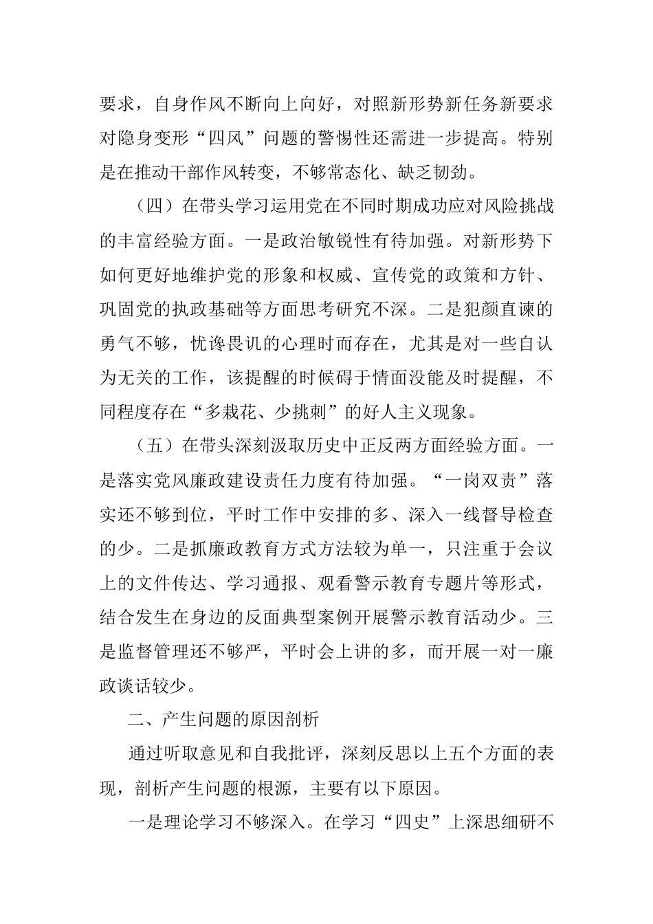 2021年专题民主生活会发言材料.docx_第3页