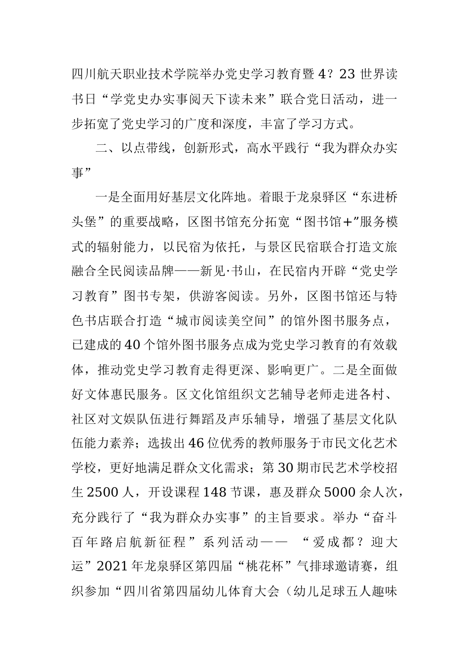 2021年区文体旅局党史学习教育开展情况报告.docx_第2页