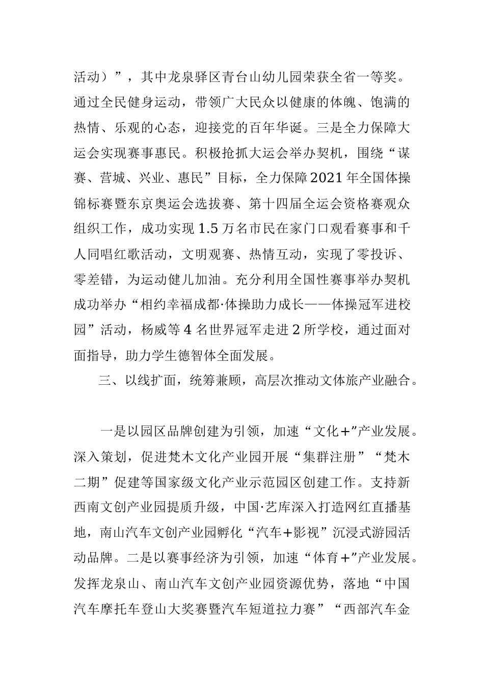 2021年区文体旅局党史学习教育开展情况报告.docx_第3页