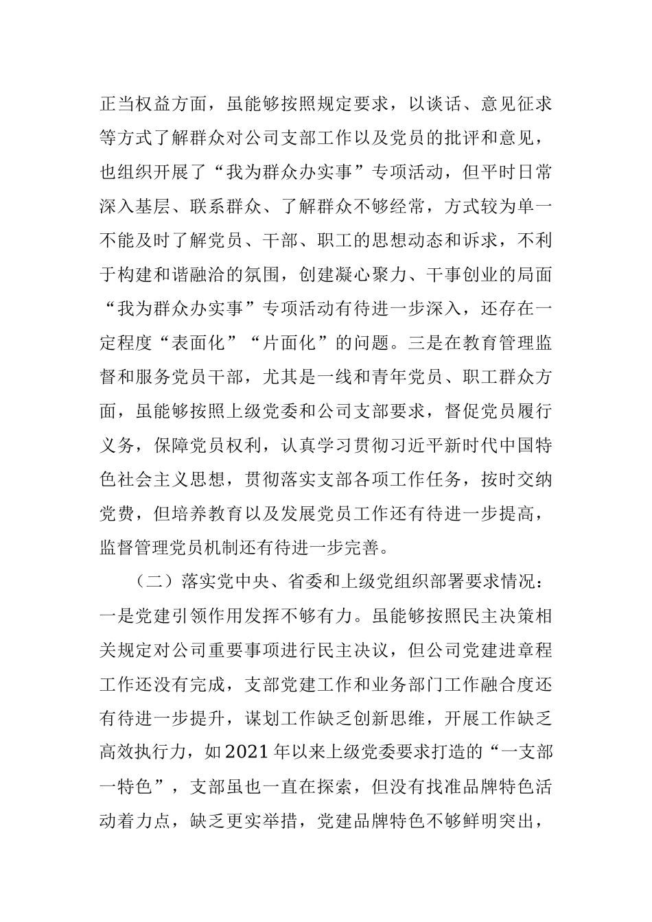 2021年基层党组织组织生活会剖析检视材料.docx_第2页