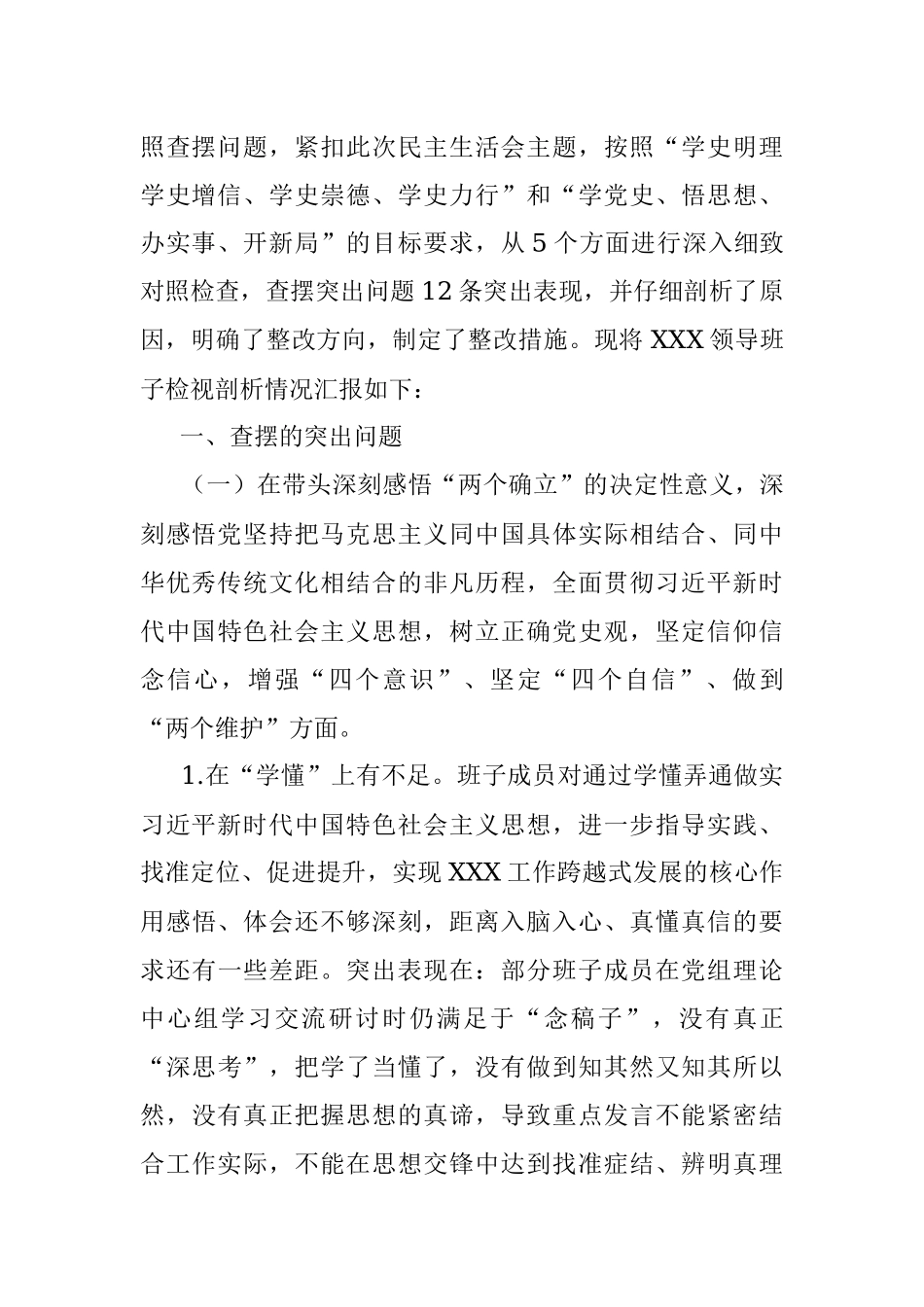 2021年局党组领导民主生活会班子对照检查材料.docx_第2页