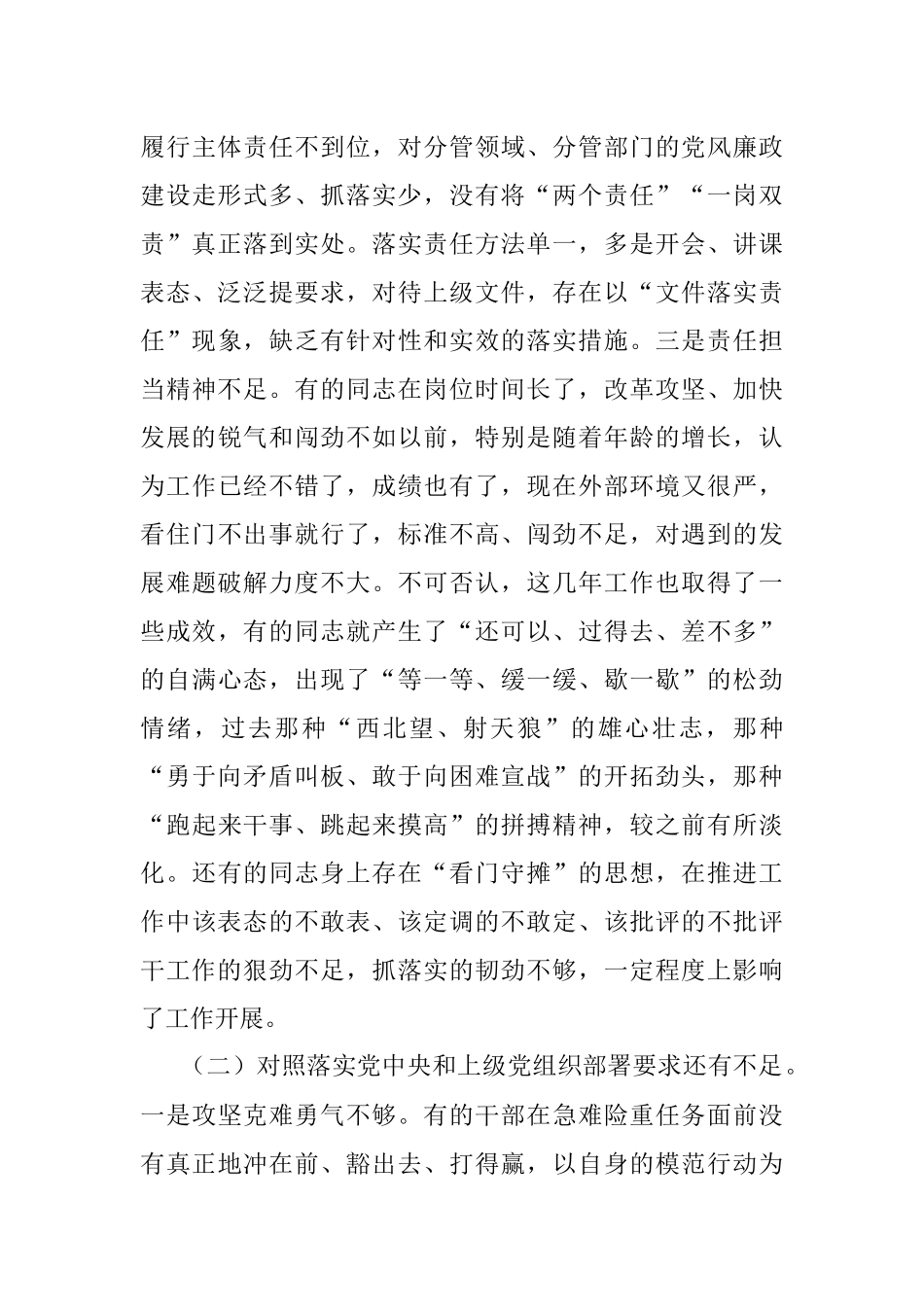 2021年度支部班子四个对照组织生活会对照检查材料.docx_第3页