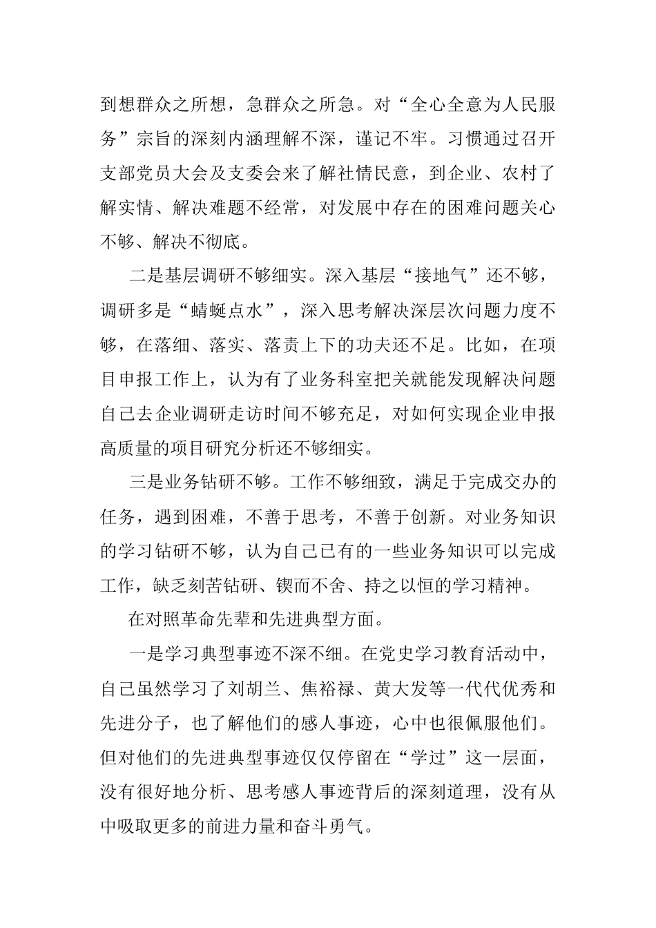 2021年度支部组织生活会（四个对照）个人发言材料（支部班子成员）.docx_第3页