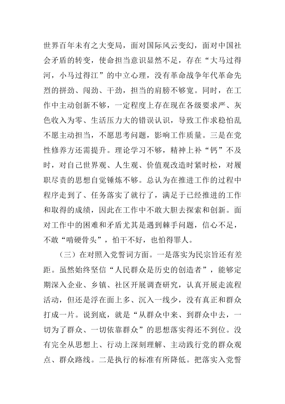 2021年度机关支部组织生活会个人对照检查材料（四个对照）.docx_第3页
