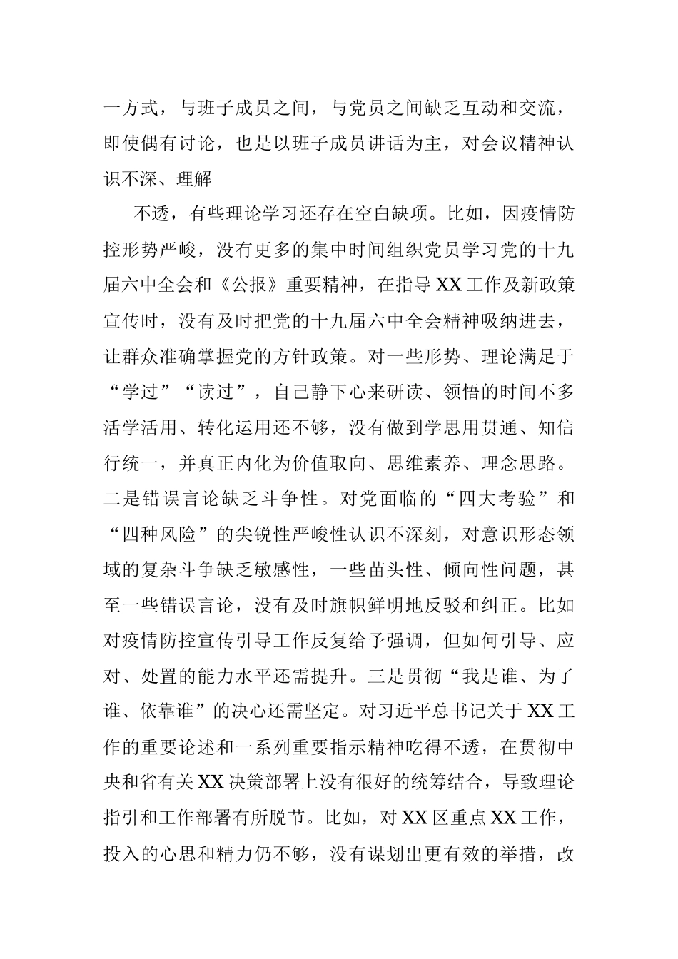 2021年度组织生活会个人对照检查材料（四个对照）.docx_第2页