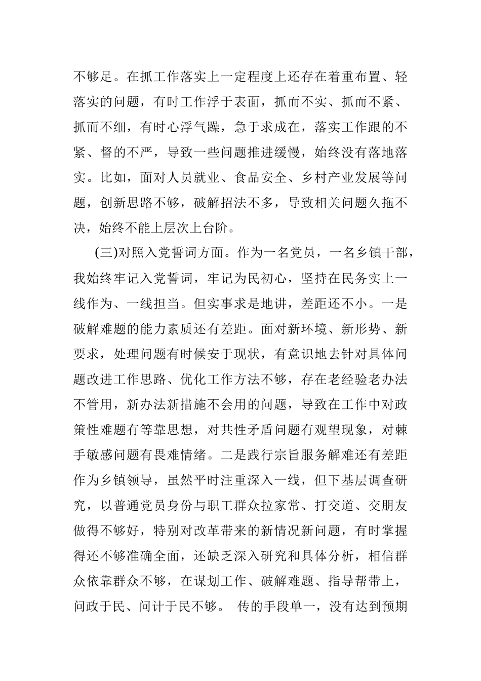 2021年度四个对照组织生活会个人对照检查.docx_第3页