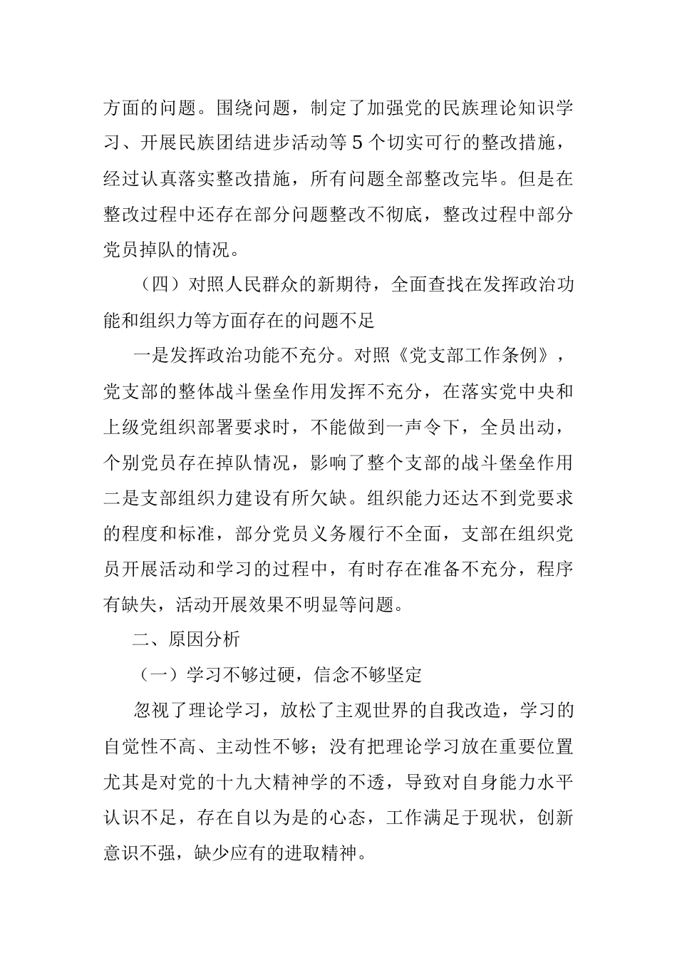 2021年度组织生活会班子对照材料_1.docx_第3页