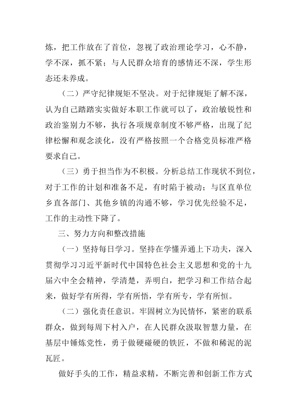 2021年度组织生活会个人党性分析材料浓缩版.docx_第3页