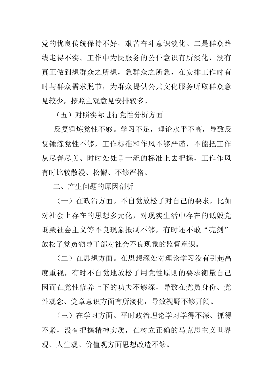 2021年度组织生活会个人对照材料（支部书记）.docx_第3页