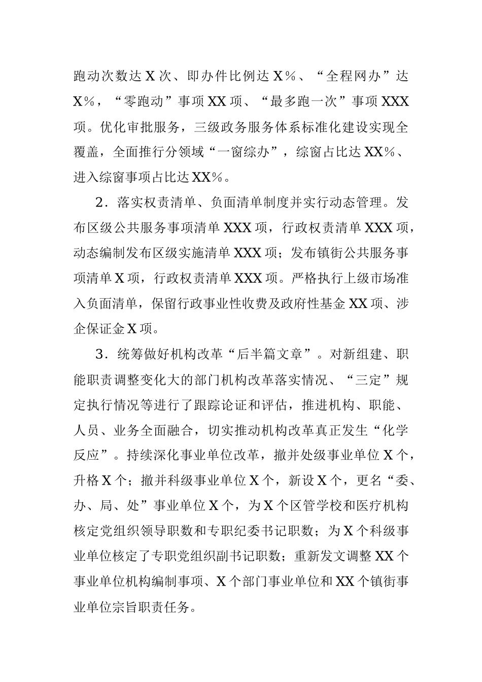 2021年度法治政府督察自查报告.docx_第2页