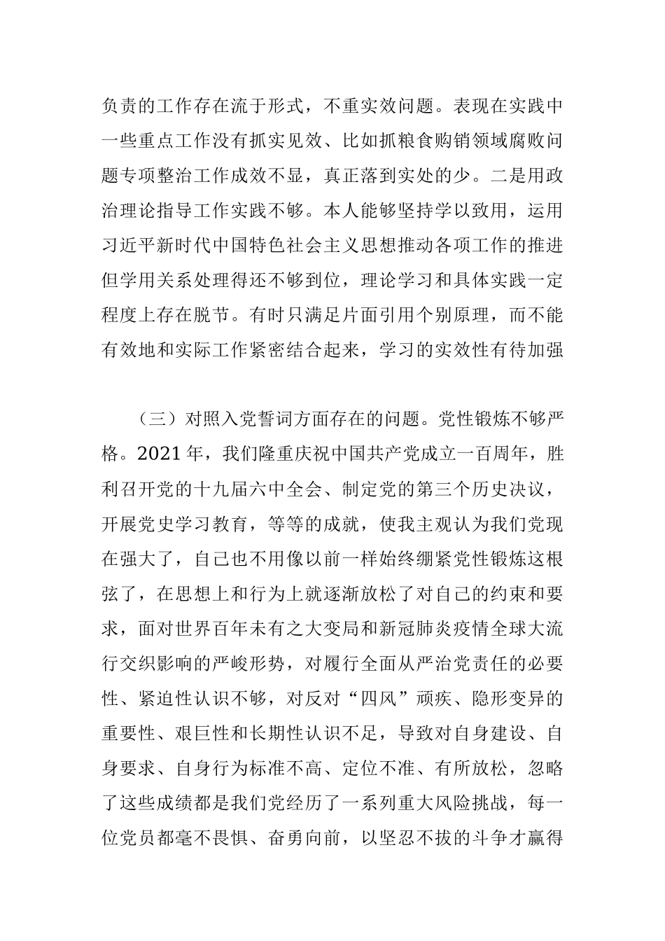 2021年度组织生活会个人对照检查材料（科员）.docx_第2页