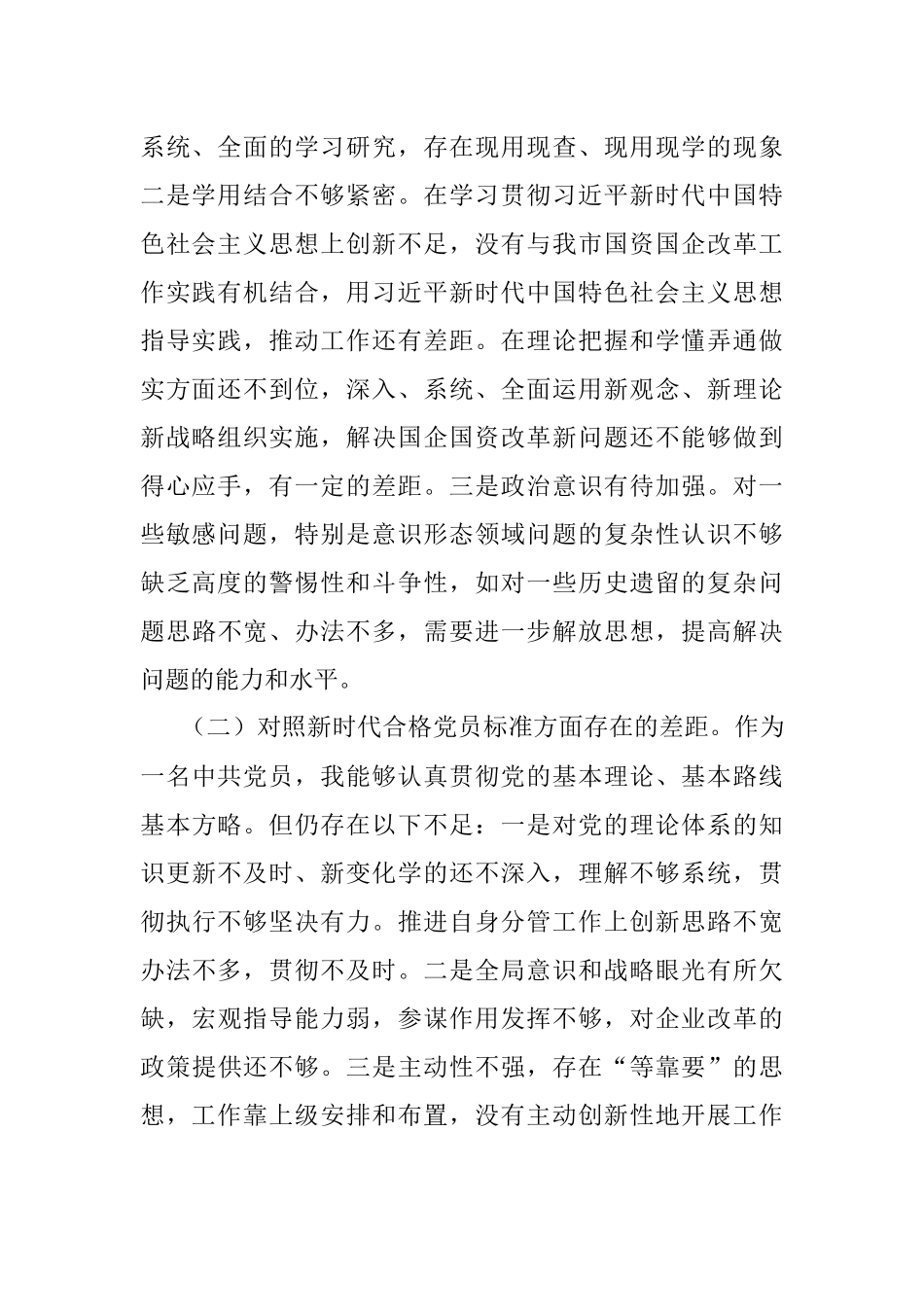 2021年度组织生活会四个对照个人对照检查材料.docx_第2页