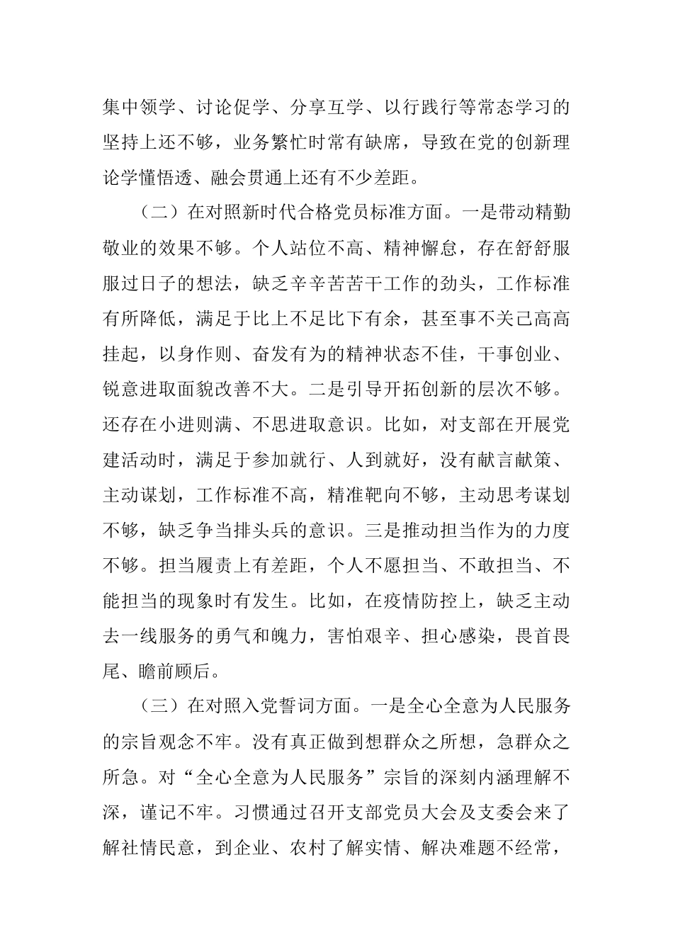 2021年支部四个对照组织生活会个人发言材料.docx_第2页
