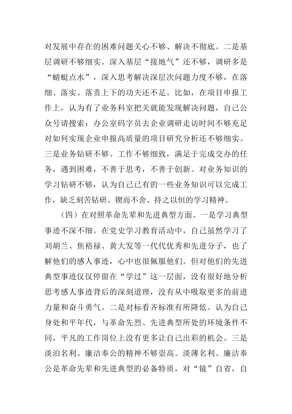 2021年支部四个对照组织生活会个人发言材料.docx_第3页