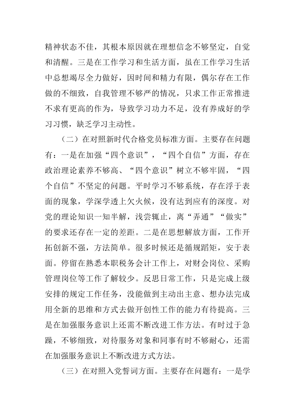 2021年度组织生活会个人对照检查材料.docx_第2页