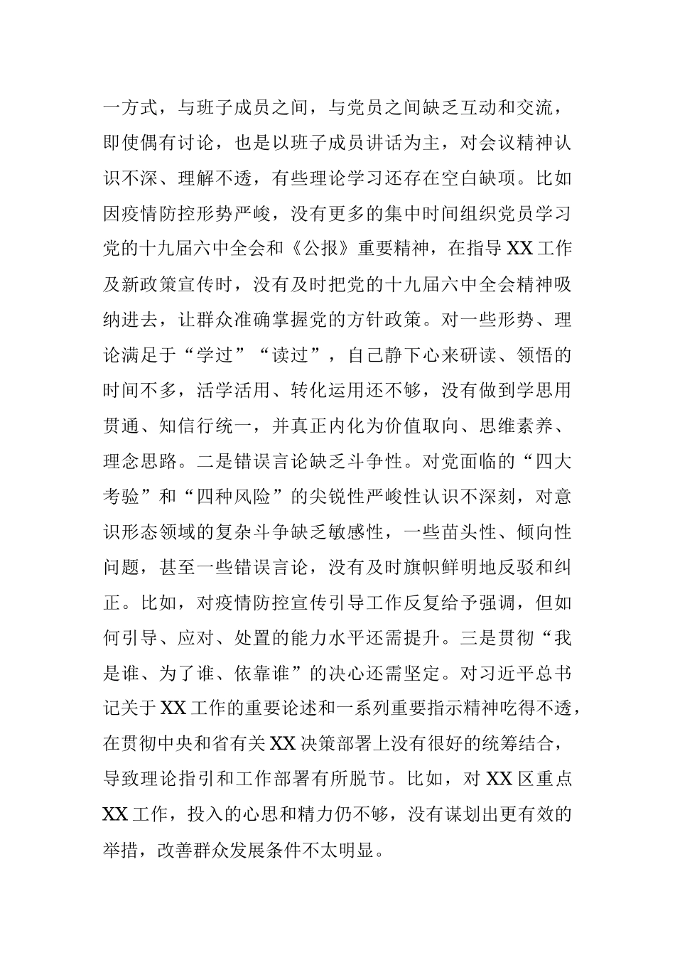 2021年度组织生活会个人对照检查材料（四个对照）_3.docx_第2页